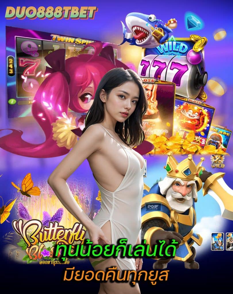 duo888tbet สมัครสมาชิก